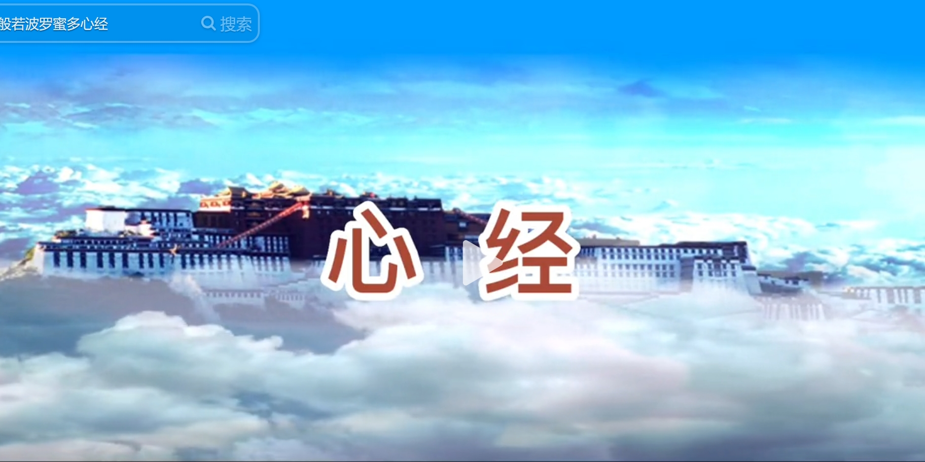 读《心经》感