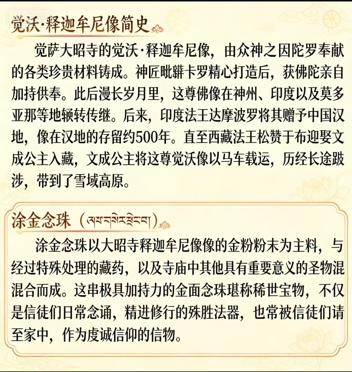 大昭寺涂金琥珀手串