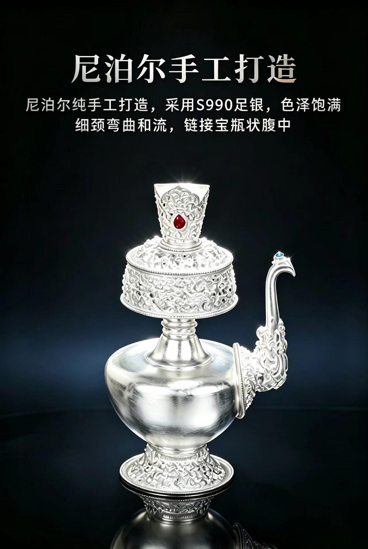 尼泊尔纯手工银质贲巴壶